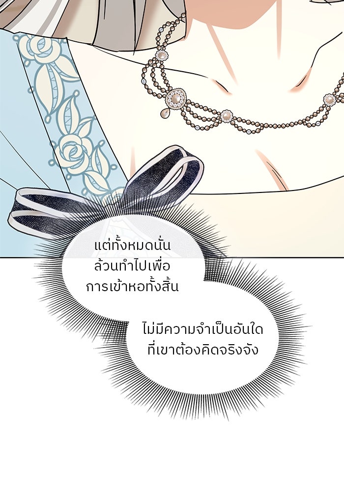 ปล่อยให้ข้าตายเถอะ - หน้า 39