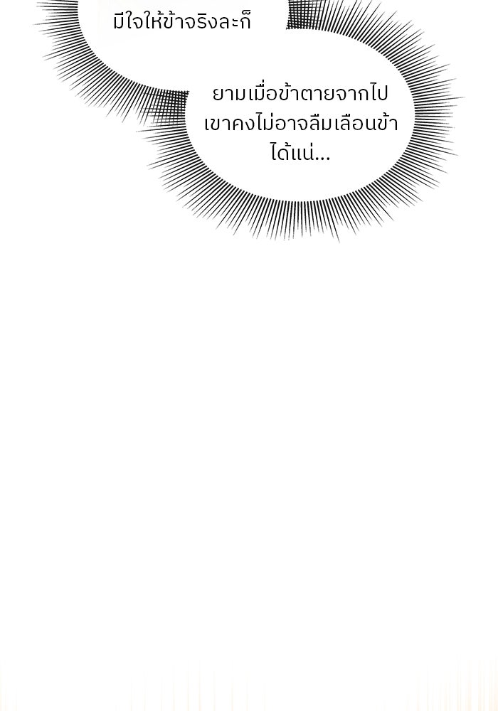 ปล่อยให้ข้าตายเถอะ - หน้า 41