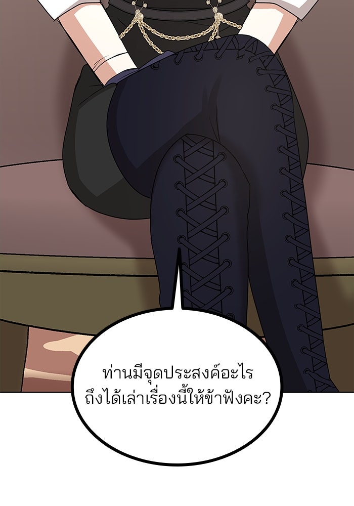 ปล่อยให้ข้าตายเถอะ - หน้า 46
