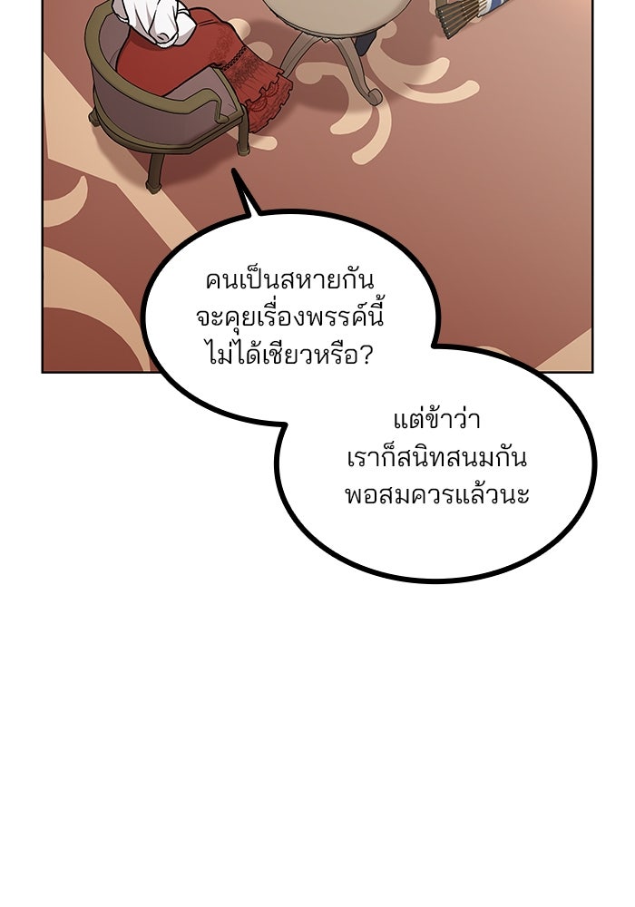 ปล่อยให้ข้าตายเถอะ - หน้า 48