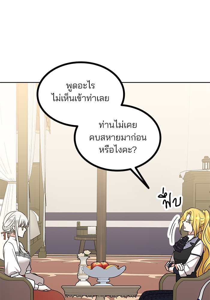 ปล่อยให้ข้าตายเถอะ - หน้า 49