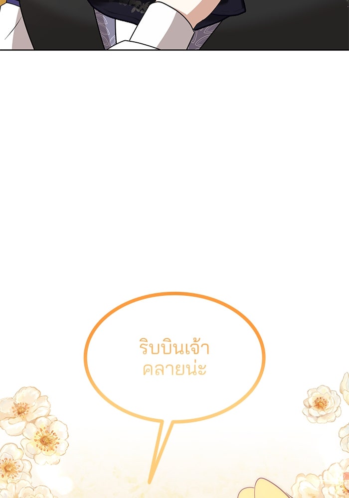 ปล่อยให้ข้าตายเถอะ - หน้า 68