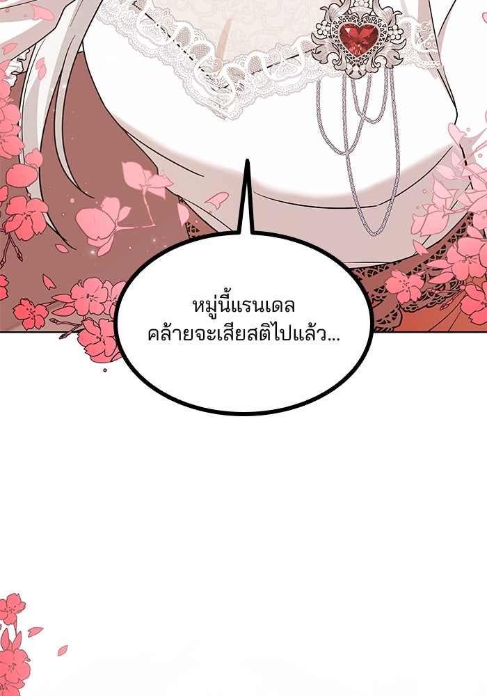 ปล่อยให้ข้าตายเถอะ - หน้า 8