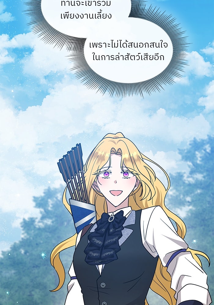 ปล่อยให้ข้าตายเถอะ - หน้า 87