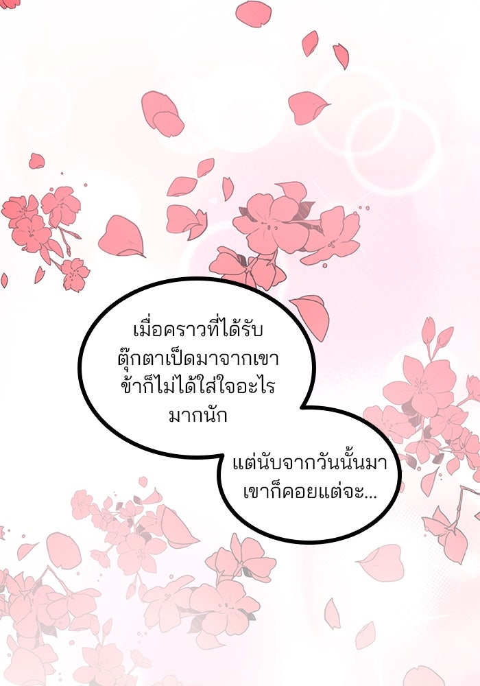 ปล่อยให้ข้าตายเถอะ - หน้า 9