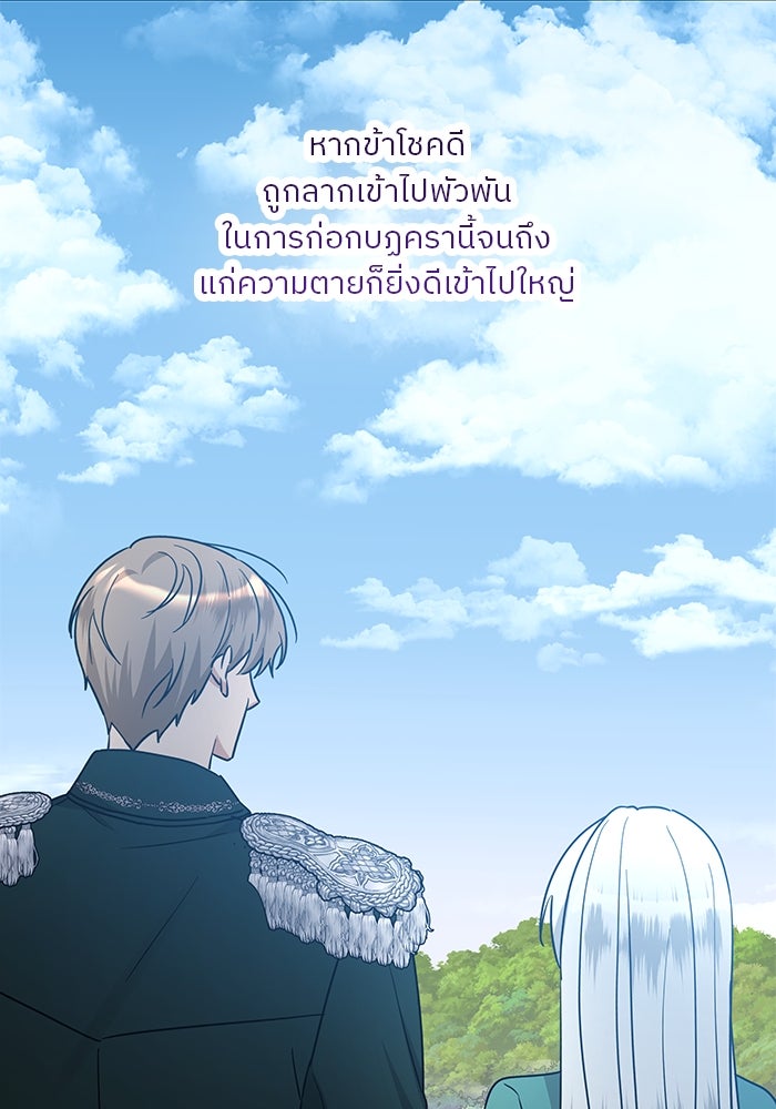 ปล่อยให้ข้าตายเถอะ - หน้า 119