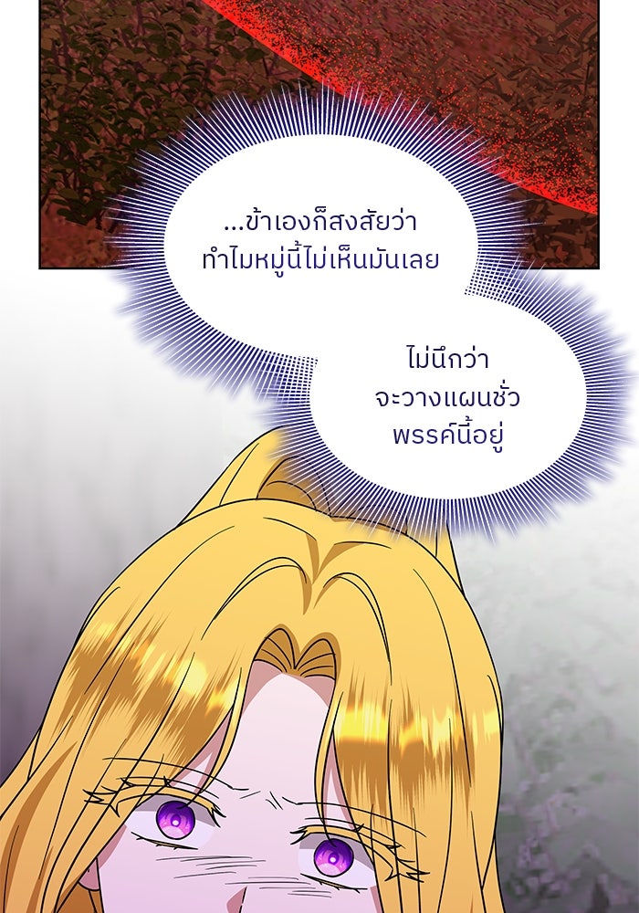 ปล่อยให้ข้าตายเถอะ - หน้า 17