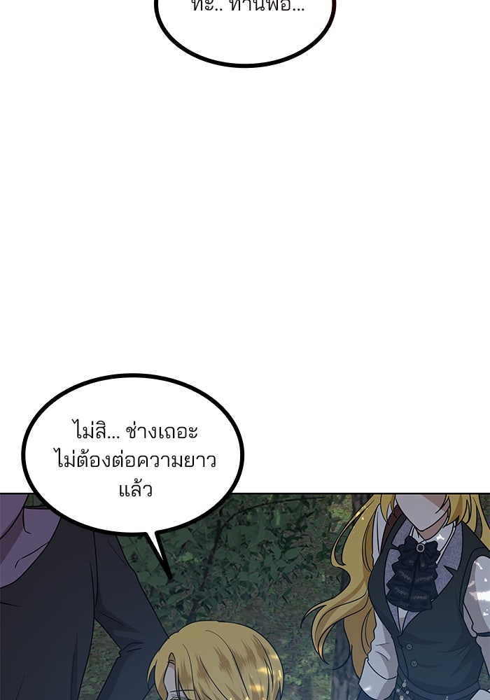 ปล่อยให้ข้าตายเถอะ - หน้า 29