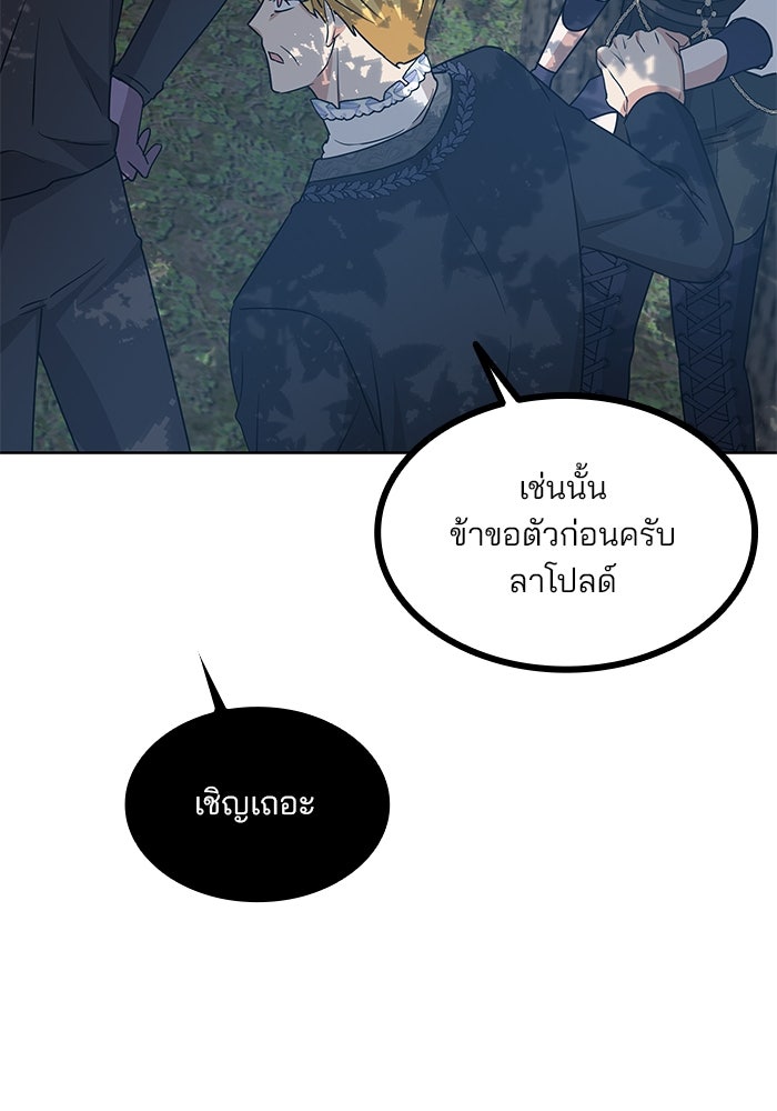 ปล่อยให้ข้าตายเถอะ - หน้า 30