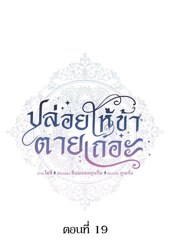 ปล่อยให้ข้าตายเถอะ - หน้า 34