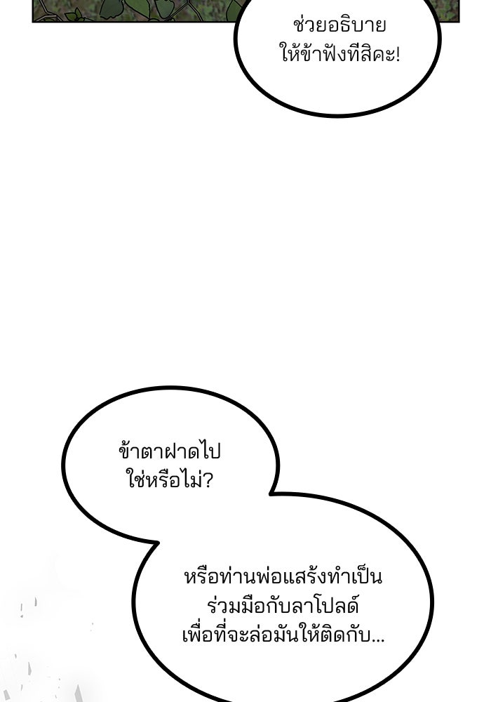 ปล่อยให้ข้าตายเถอะ - หน้า 40