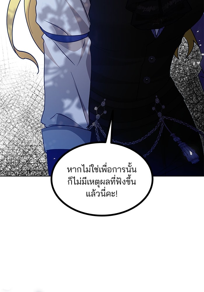 ปล่อยให้ข้าตายเถอะ - หน้า 42