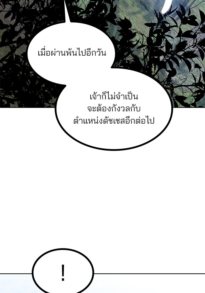 ปล่อยให้ข้าตายเถอะ - หน้า 56