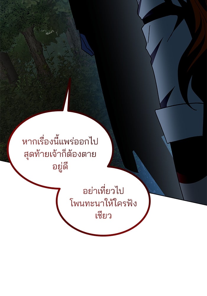 ปล่อยให้ข้าตายเถอะ - หน้า 62
