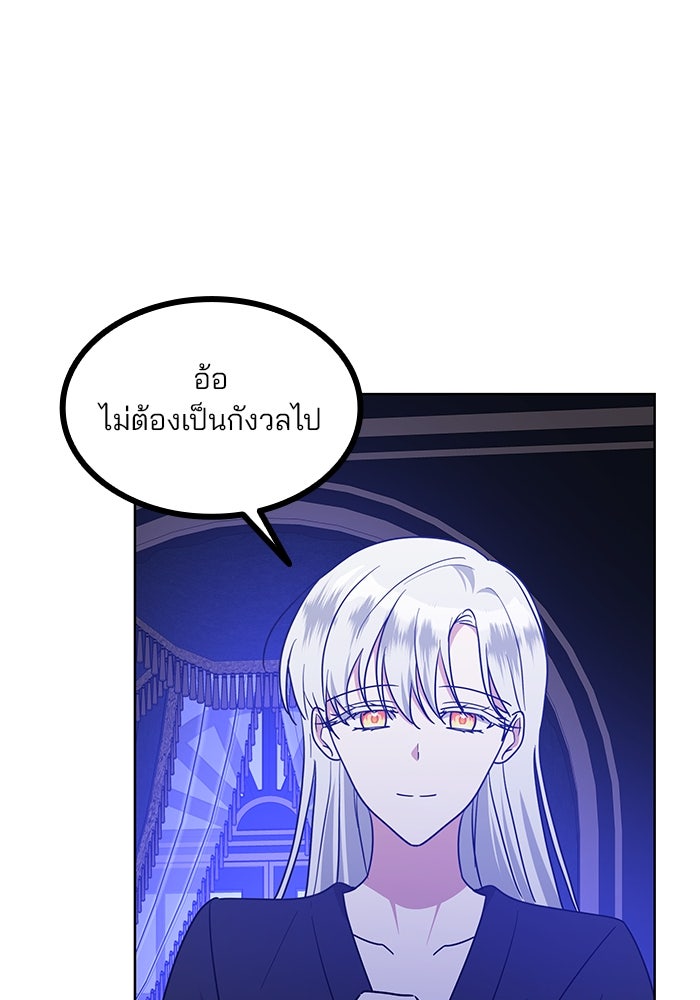 ปล่อยให้ข้าตายเถอะ - หน้า 75