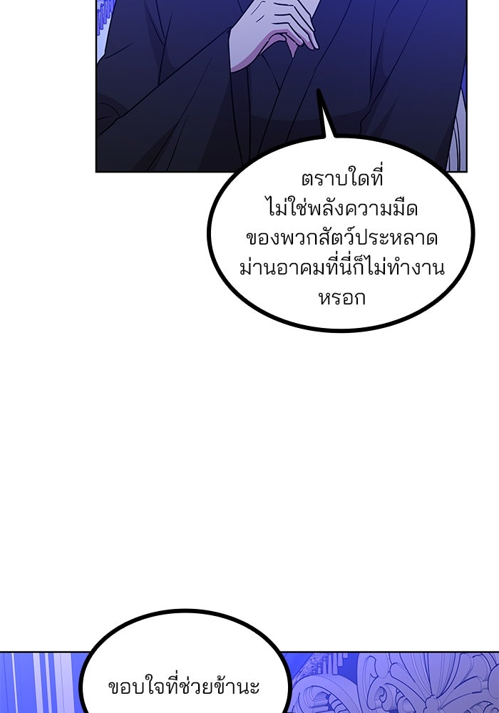 ปล่อยให้ข้าตายเถอะ - หน้า 76