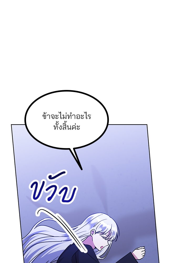 ปล่อยให้ข้าตายเถอะ - หน้า 93