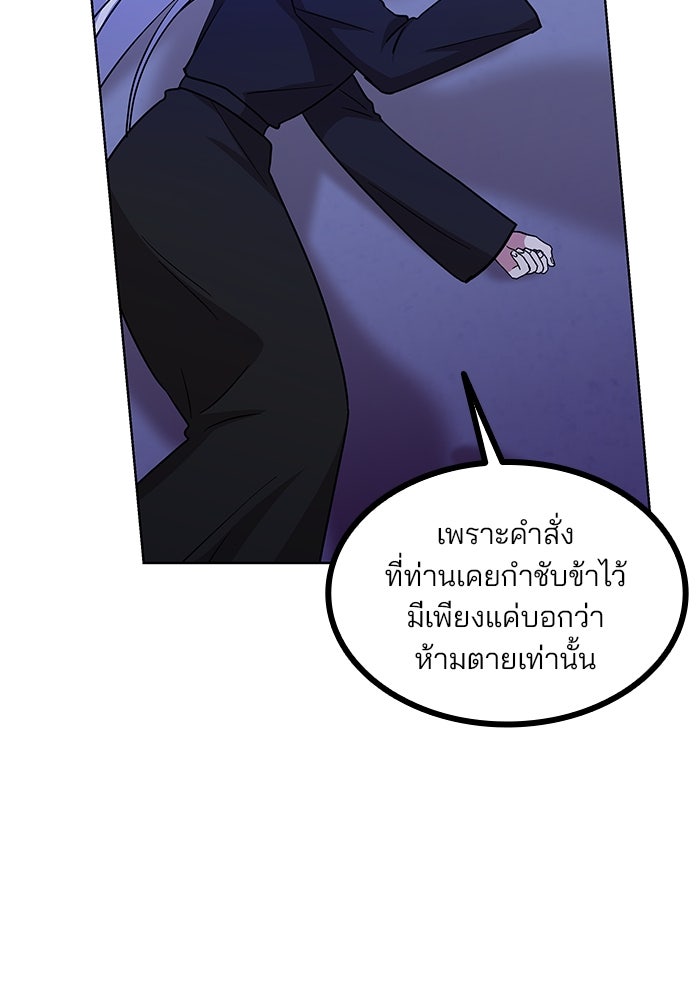 ปล่อยให้ข้าตายเถอะ - หน้า 94