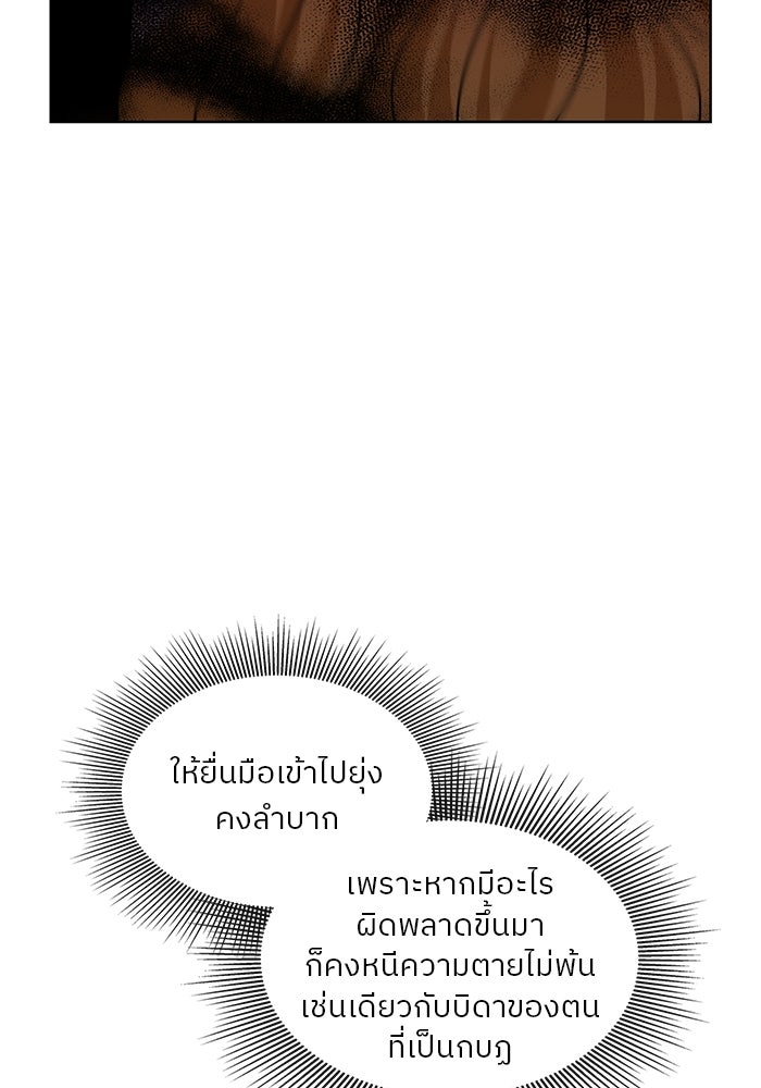ปล่อยให้ข้าตายเถอะ - หน้า 97