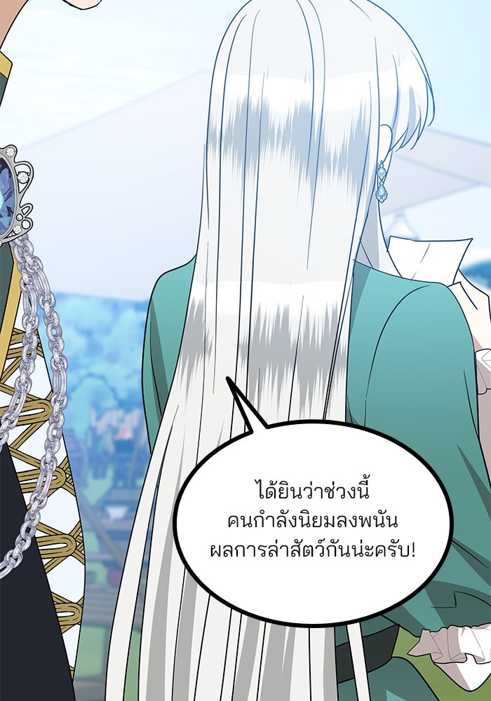 ปล่อยให้ข้าตายเถอะ - หน้า 104
