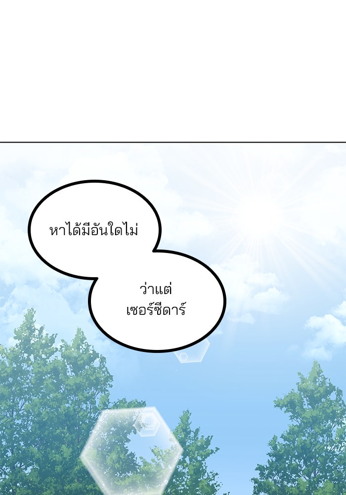 ปล่อยให้ข้าตายเถอะ - หน้า 110