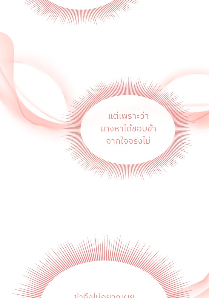 ปล่อยให้ข้าตายเถอะ - หน้า 13