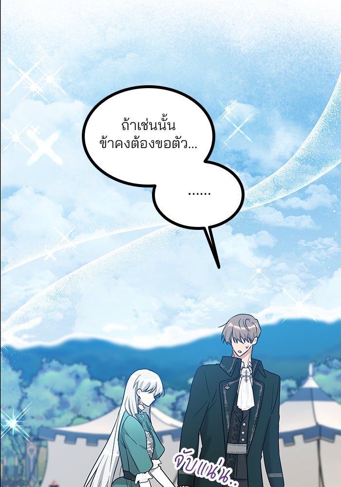 ปล่อยให้ข้าตายเถอะ - หน้า 20