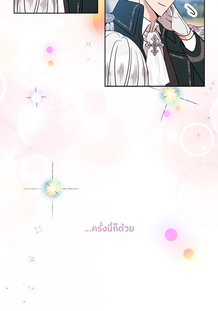 ปล่อยให้ข้าตายเถอะ - หน้า 27