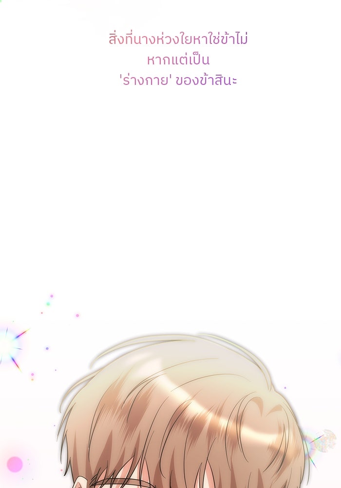 ปล่อยให้ข้าตายเถอะ - หน้า 28