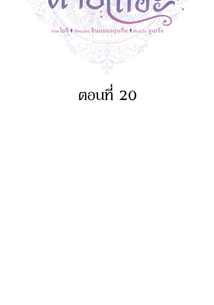 ปล่อยให้ข้าตายเถอะ - หน้า 39