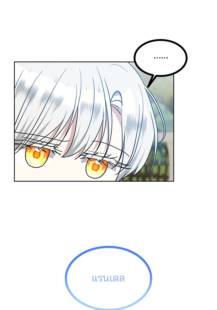 ปล่อยให้ข้าตายเถอะ - หน้า 5