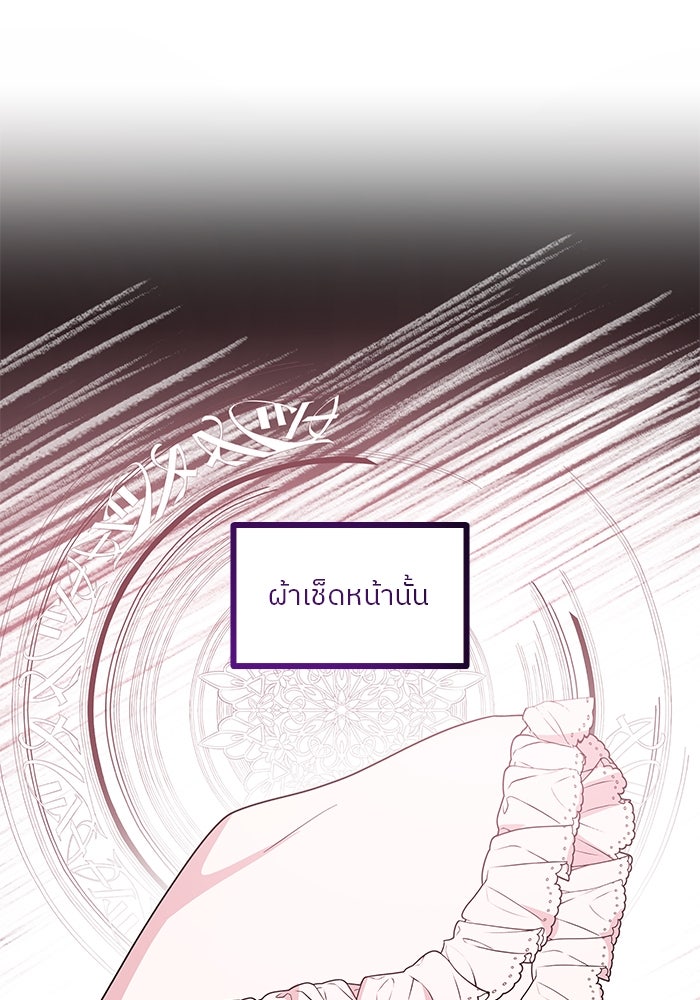 ปล่อยให้ข้าตายเถอะ - หน้า 53