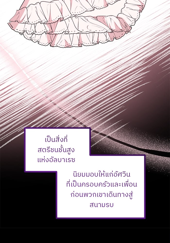 ปล่อยให้ข้าตายเถอะ - หน้า 54