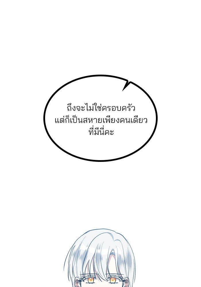 ปล่อยให้ข้าตายเถอะ - หน้า 63