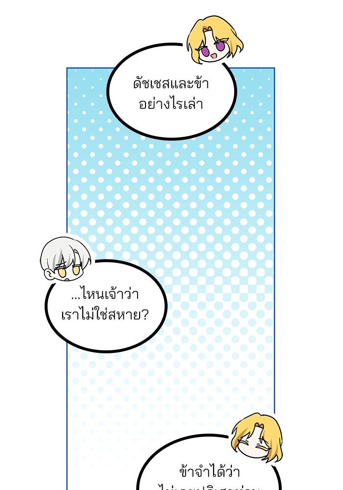 ปล่อยให้ข้าตายเถอะ - หน้า 65