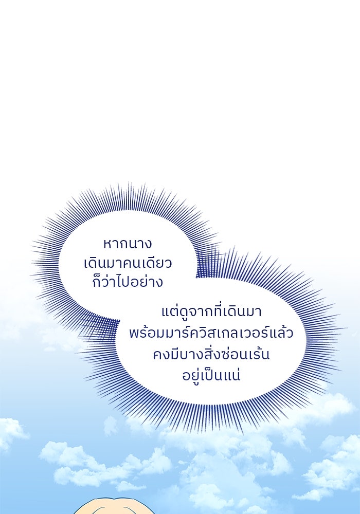 ปล่อยให้ข้าตายเถอะ - หน้า 68