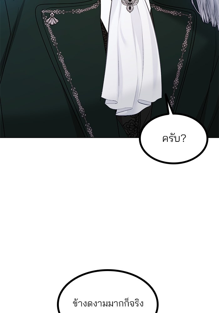 ปล่อยให้ข้าตายเถอะ - หน้า 7