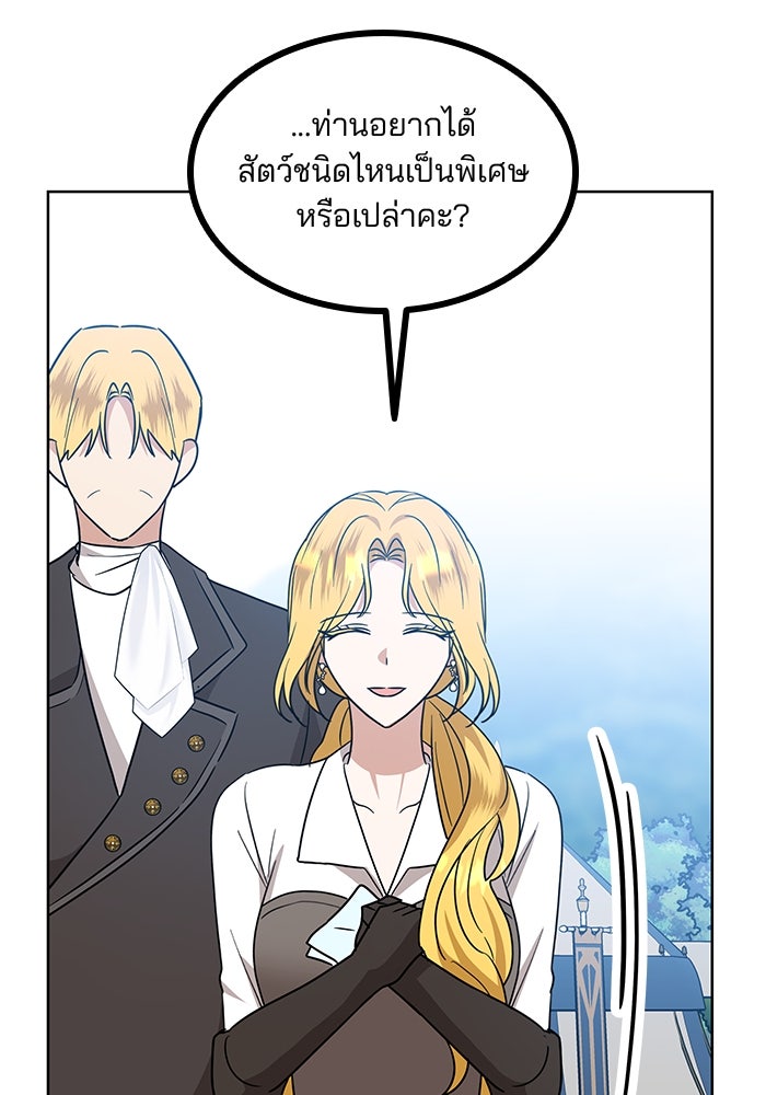 ปล่อยให้ข้าตายเถอะ - หน้า 79