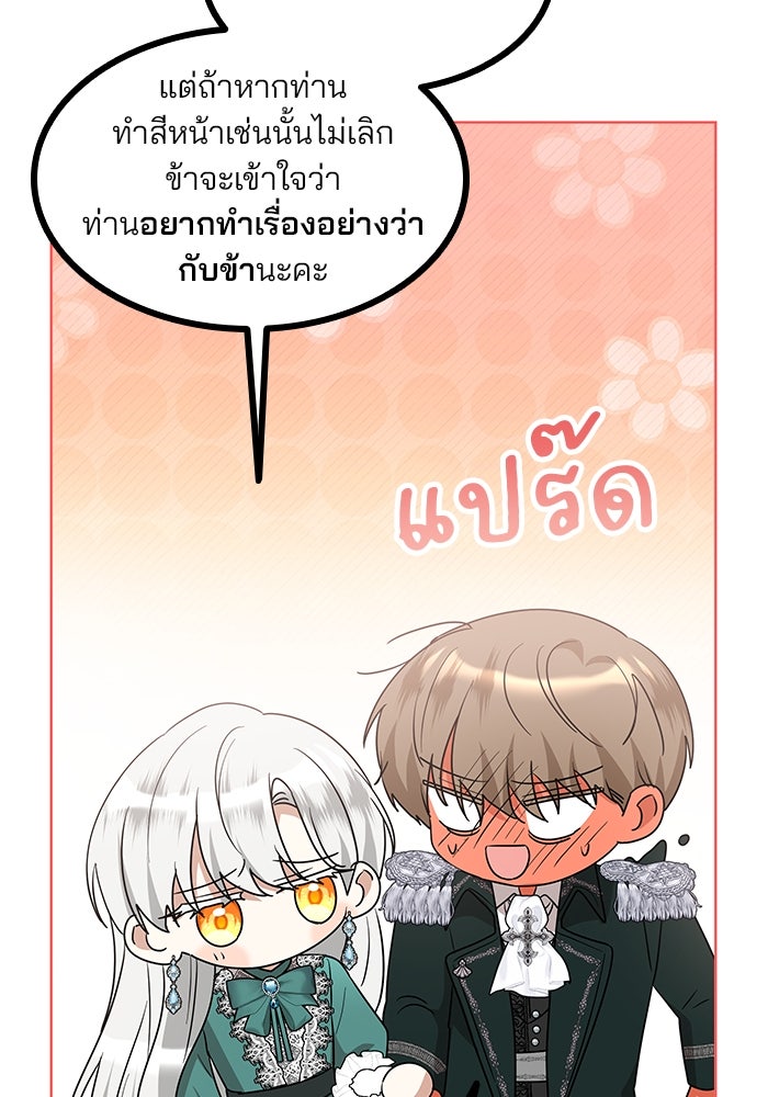 ปล่อยให้ข้าตายเถอะ - หน้า 8