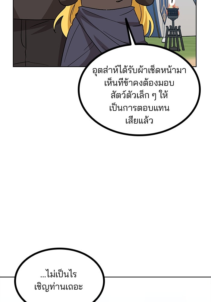 ปล่อยให้ข้าตายเถอะ - หน้า 80