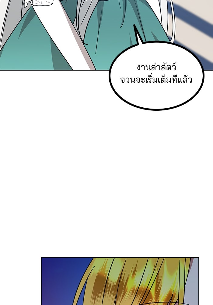ปล่อยให้ข้าตายเถอะ - หน้า 82