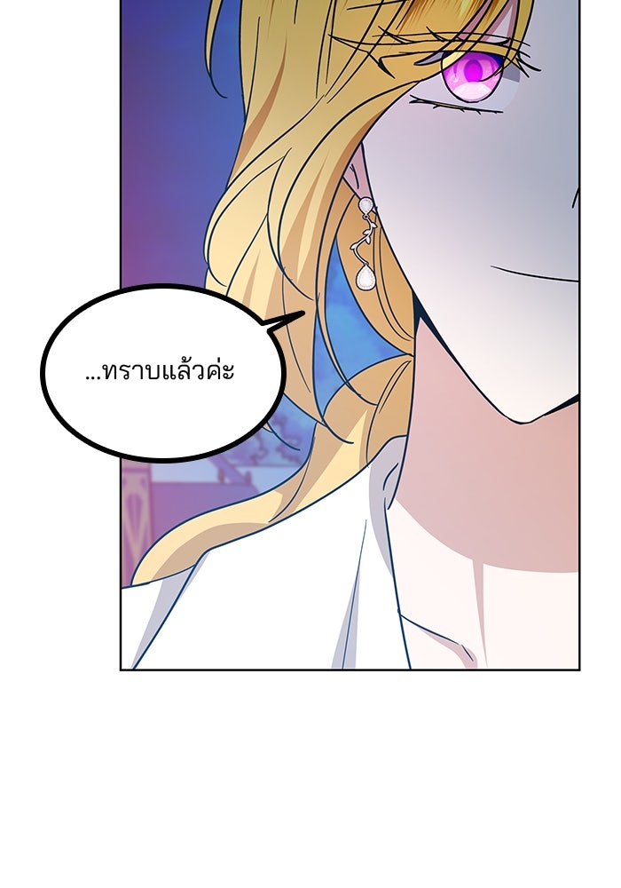 ปล่อยให้ข้าตายเถอะ - หน้า 83