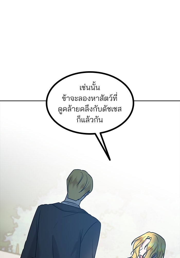 ปล่อยให้ข้าตายเถอะ - หน้า 84