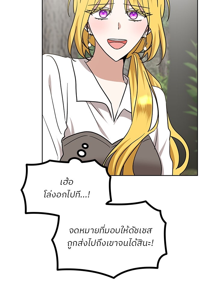 ปล่อยให้ข้าตายเถอะ - หน้า 104