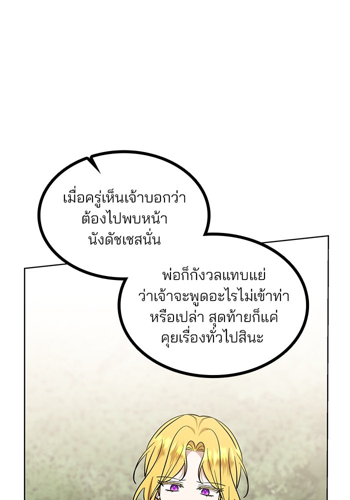 ปล่อยให้ข้าตายเถอะ - หน้า 17