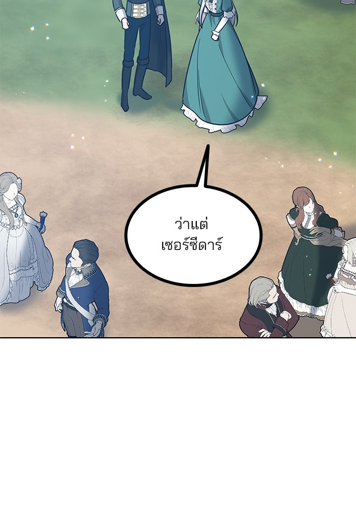 ปล่อยให้ข้าตายเถอะ - หน้า 3