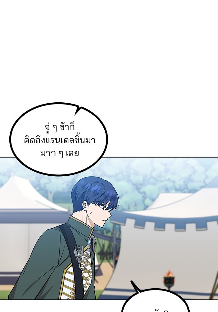ปล่อยให้ข้าตายเถอะ - หน้า 4