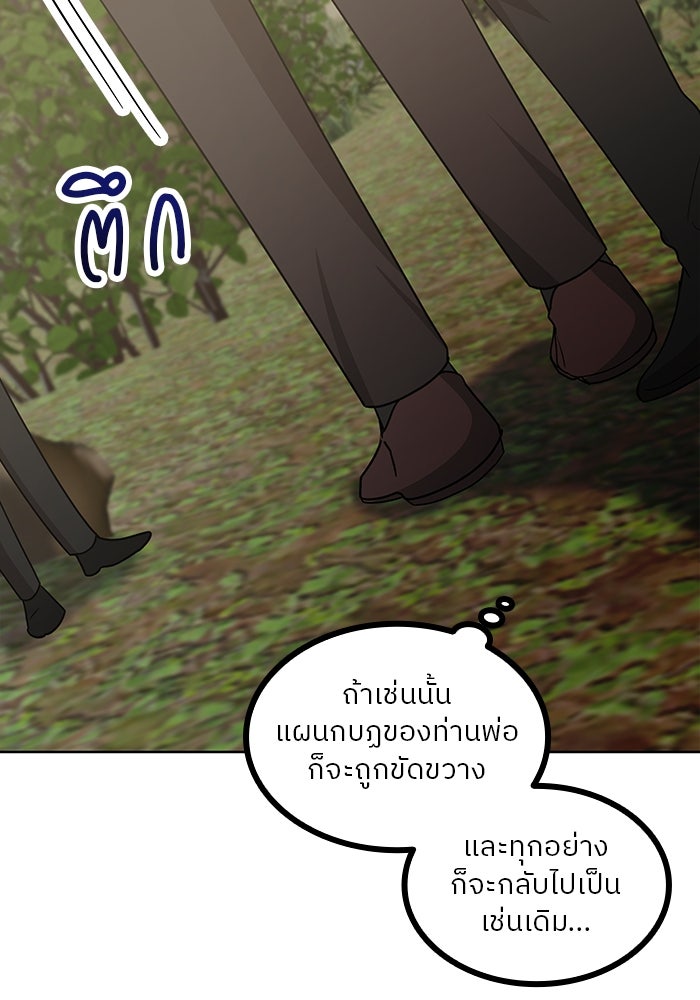 ปล่อยให้ข้าตายเถอะ - หน้า 47