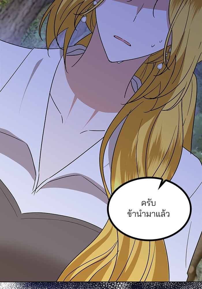 ปล่อยให้ข้าตายเถอะ - หน้า 52
