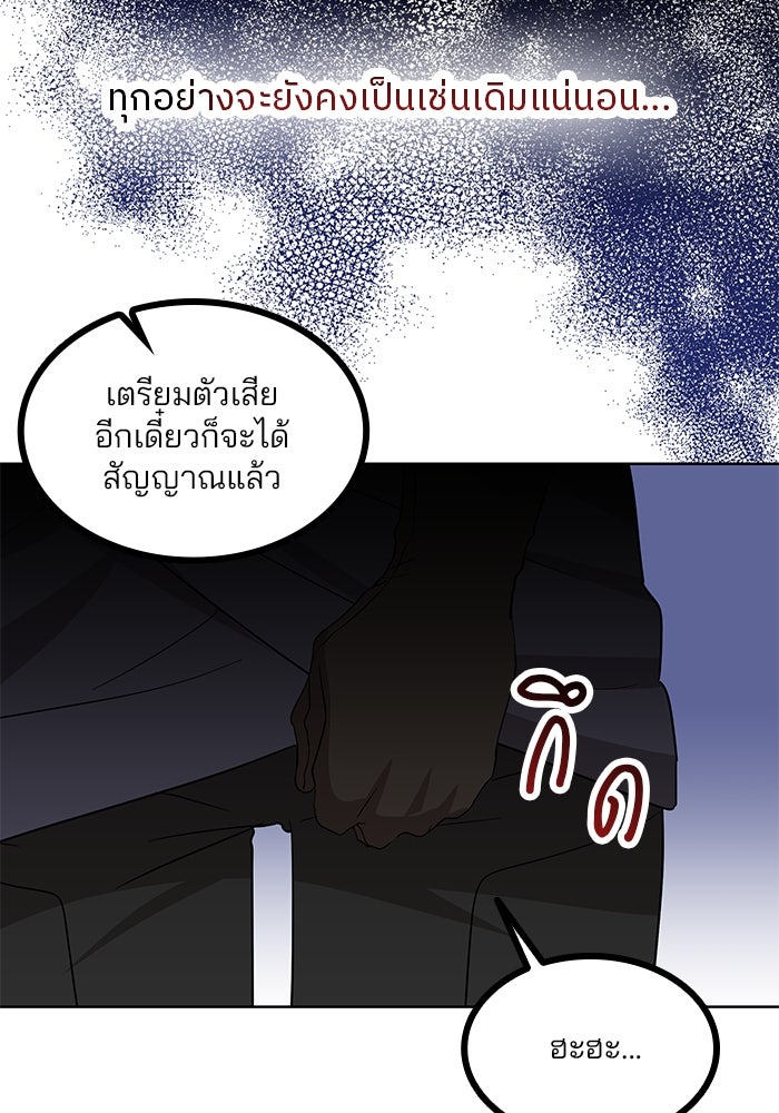 ปล่อยให้ข้าตายเถอะ - หน้า 53
